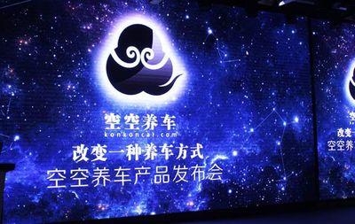 “空空養(yǎng)車(chē)”正式發(fā)布 昆明開(kāi)啟上門(mén)養(yǎng)車(chē)新紀(jì)元，以專(zhuān)業(yè)服務(wù)重塑企業(yè)形象