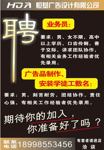 信宜恒基廣告 招賢納士，共創廣告新篇章