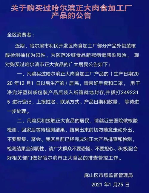 哈爾濱正大肉食加工廠 品質承諾，安全為先——致消費者的一封信