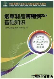 煙草制品購(gòu)銷員基礎(chǔ)知識(shí)淺析與思考